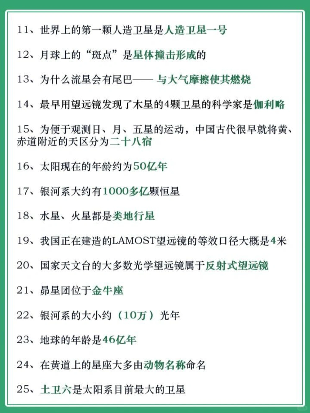 百科大全│100个天文小知识，为孩子收藏！_中小学精品资料(高清可打印)_百科知识大全集312份高清资料整理版