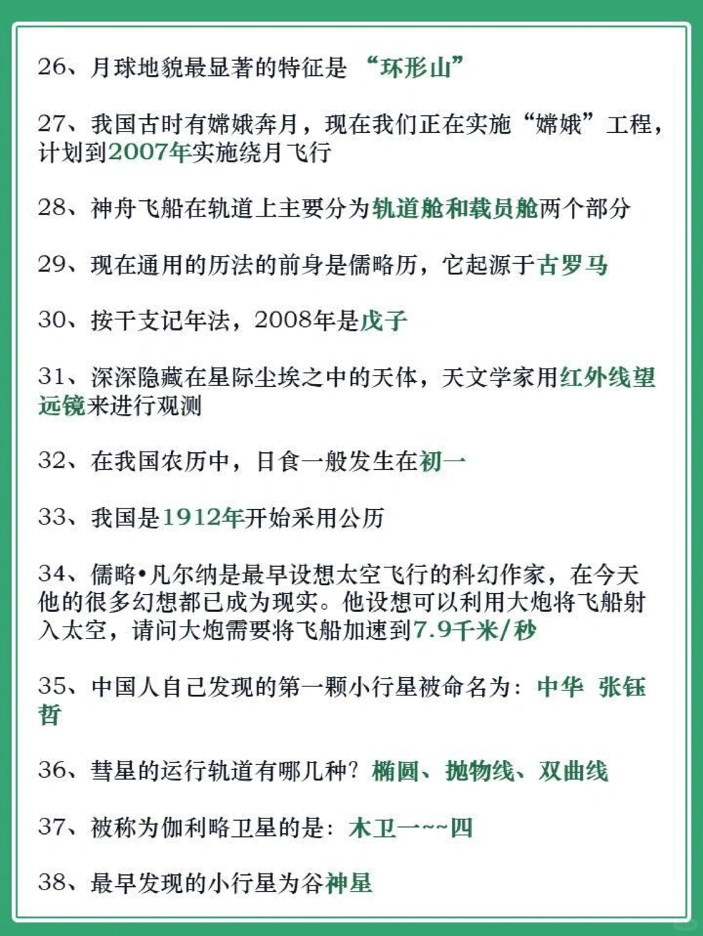 百科大全│100个天文小知识，为孩子收藏！_中小学精品资料(高清可打印)_百科知识大全集312份高清资料整理版