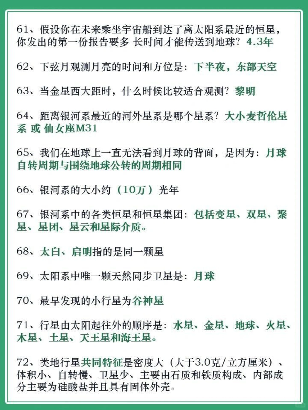 百科大全│100个天文小知识，为孩子收藏！_中小学精品资料(高清可打印)_百科知识大全集312份高清资料整理版