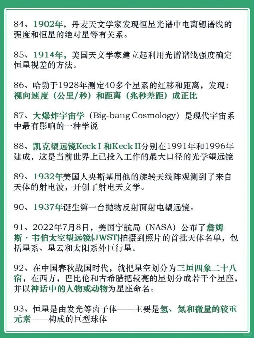 百科大全│100个天文小知识，为孩子收藏！_中小学精品资料(高清可打印)_百科知识大全集312份高清资料整理版