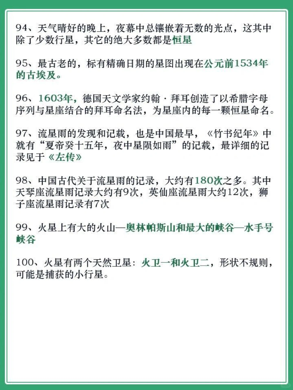 百科大全│100个天文小知识，为孩子收藏！_中小学精品资料(高清可打印)_百科知识大全集312份高清资料整理版