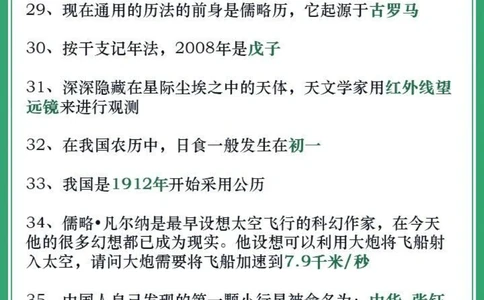 百科大全│100个天文小知识，为孩子收藏！_中小学精品资料(高清可打印)_百科知识大全集312份高清资料整理版