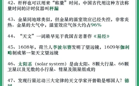 百科大全│100个天文小知识，为孩子收藏！_中小学精品资料(高清可打印)_百科知识大全集312份高清资料整理版