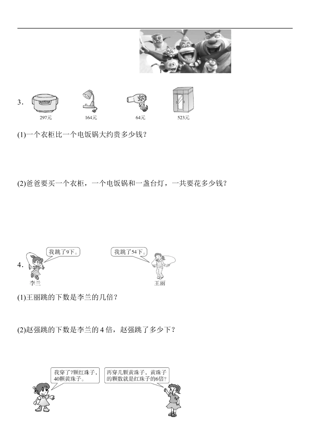 人教版三年级上册数学期中测试AB卷_小学试卷大合集_三年级数学上册（单元期中期末试卷）_人教版数学三年级（上）期中测试卷14套（含答案）