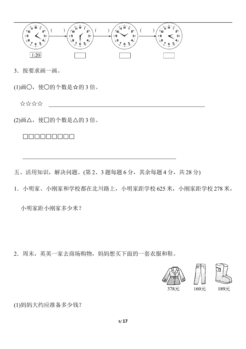 人教版三年级上册数学期中测试AB卷_小学试卷大合集_三年级数学上册（单元期中期末试卷）_人教版数学三年级（上）期中测试卷14套（含答案）