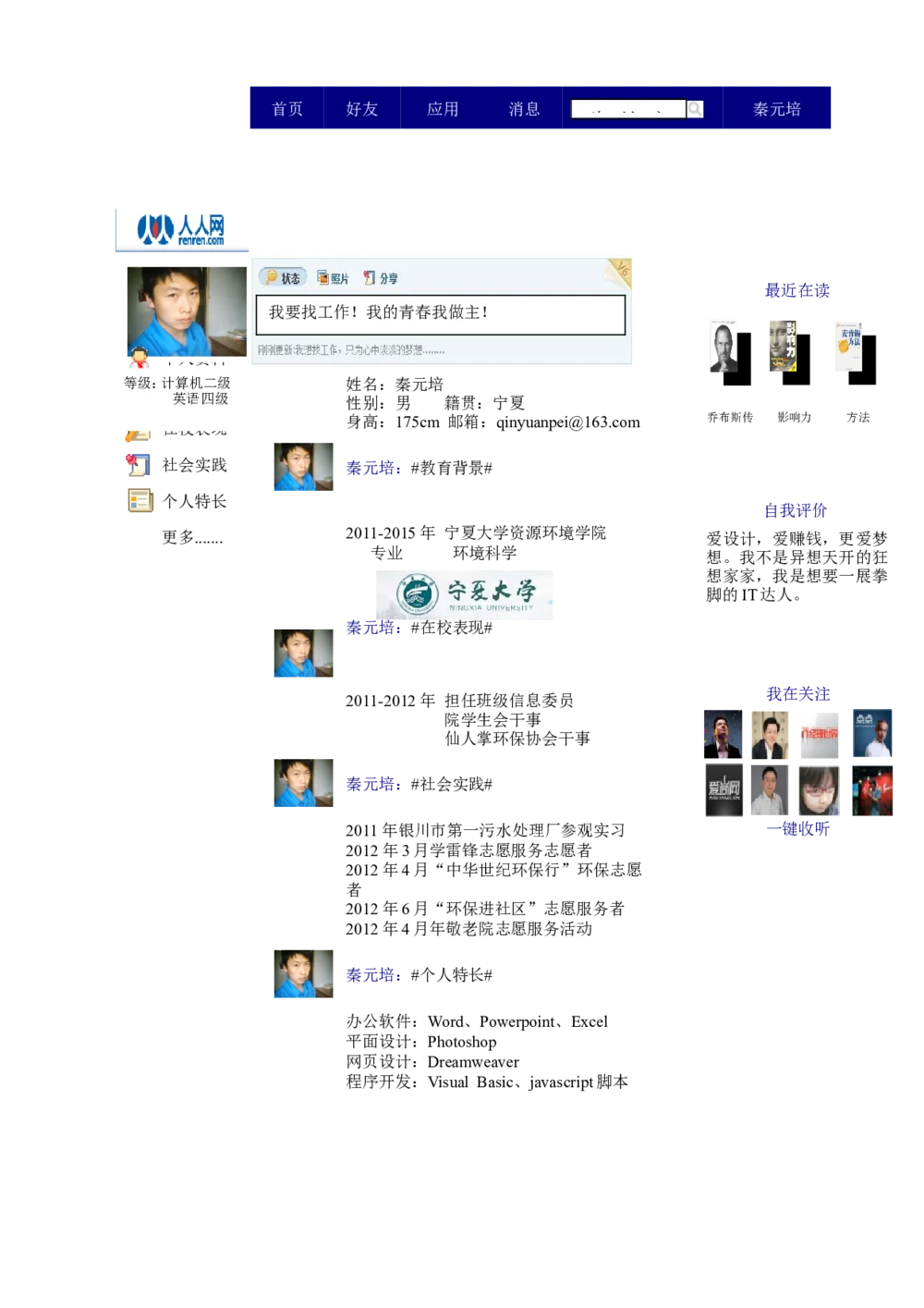 053.网页简历_罗列式_适用于应届生_1页式_无内容_无封面_26考研复试_10考研复试资料25_考研经典面试系列（复试技巧调剂指导口语指导自我介绍导师模板）_简历模板大全