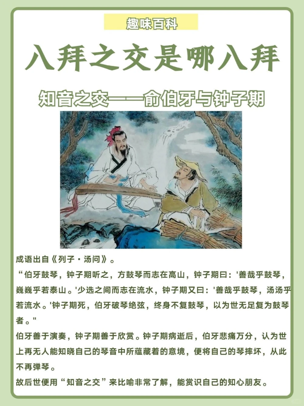 八拜之交是哪八拜和孩子一起涨知识_中小学精品资料(高清可打印)_百科知识大全集312份高清资料整理版