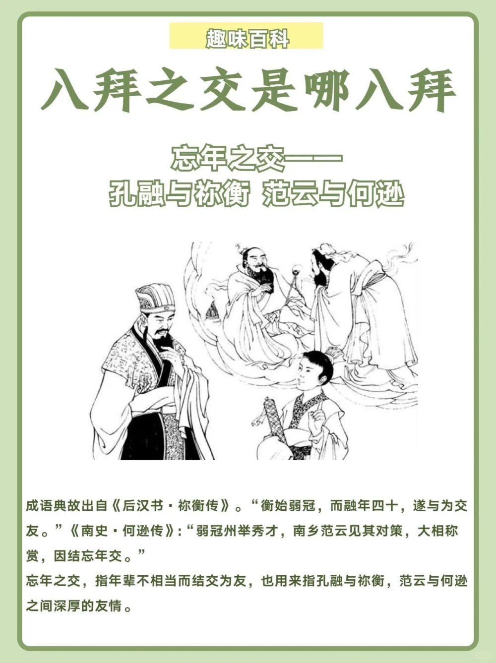 八拜之交是哪八拜和孩子一起涨知识_中小学精品资料(高清可打印)_百科知识大全集312份高清资料整理版