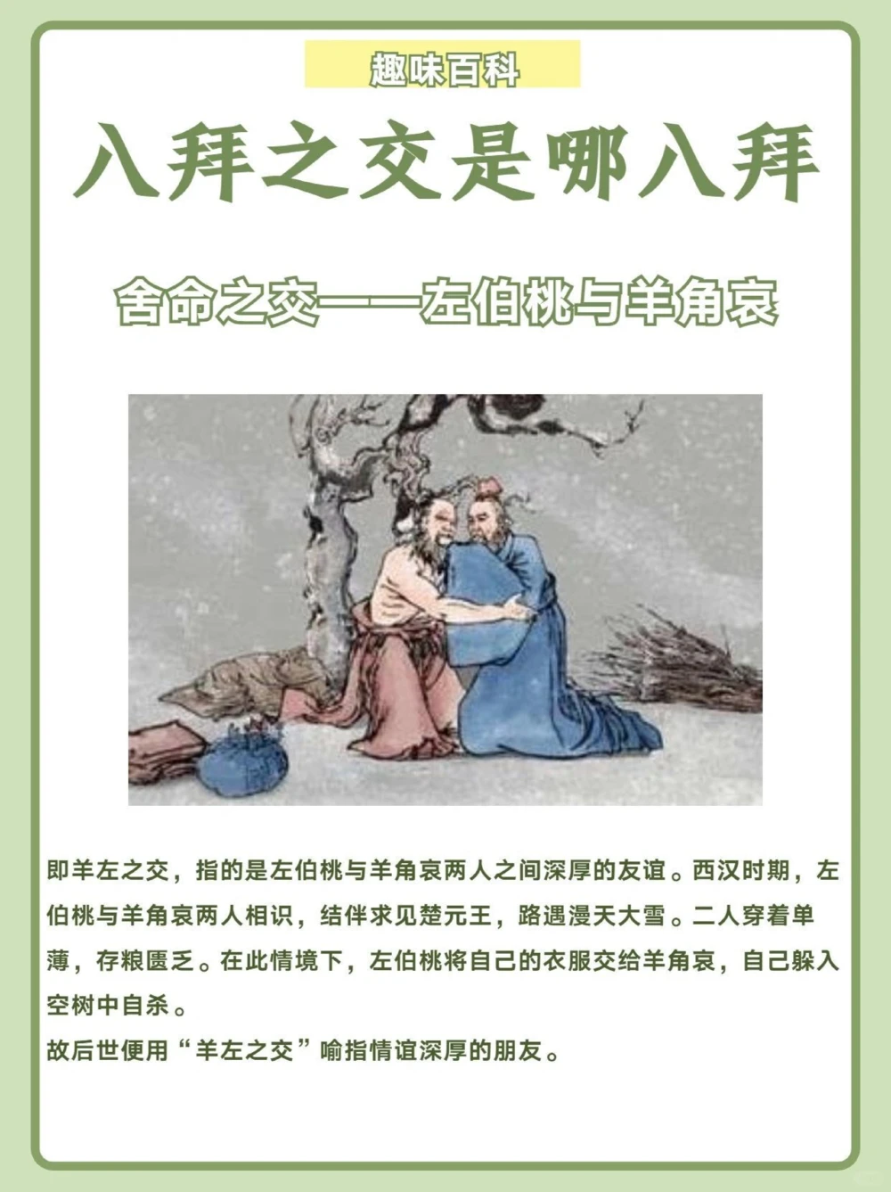 八拜之交是哪八拜和孩子一起涨知识_中小学精品资料(高清可打印)_百科知识大全集312份高清资料整理版