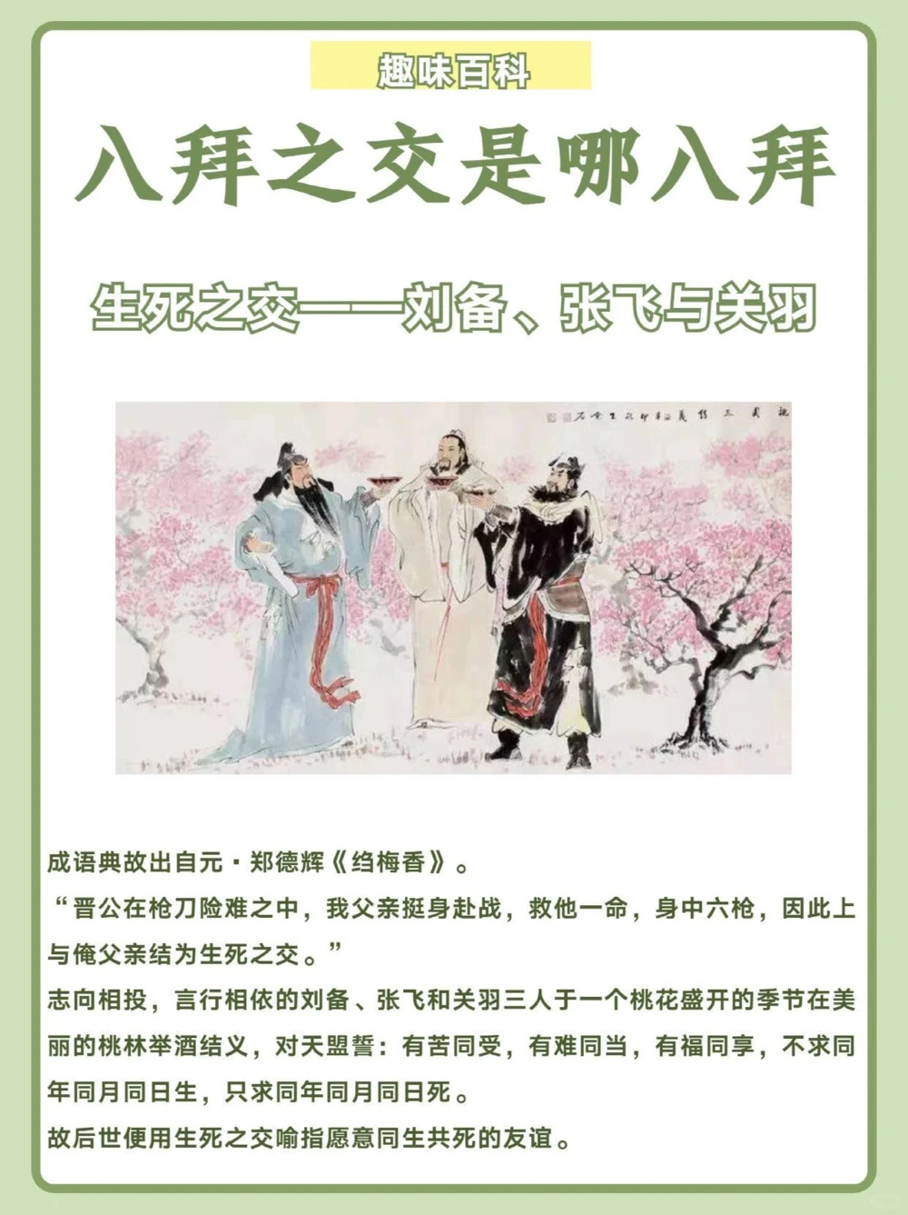 八拜之交是哪八拜和孩子一起涨知识_中小学精品资料(高清可打印)_百科知识大全集312份高清资料整理版