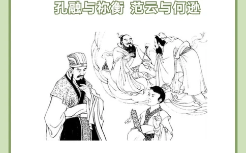 八拜之交是哪八拜和孩子一起涨知识_中小学精品资料(高清可打印)_百科知识大全集312份高清资料整理版