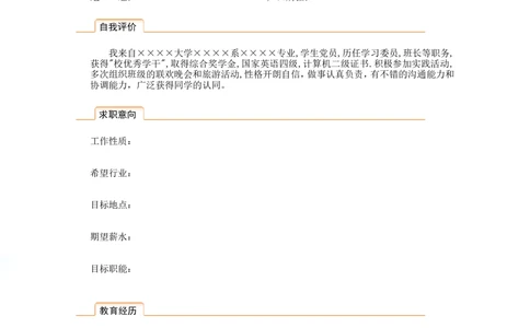 097.清新葵花_表格式_适用于应届生_2页式_无内容_有封面_26考研复试_考研复试资料合集26_考研经典面试系列（复试技巧调剂指导口语指导自我介绍导师模板）_简历模板大全