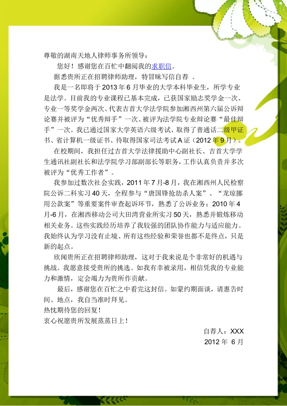 045.雅致黄绿_表格式_适用于应届生_1页式_无内容_无封面_自荐信_26考研复试_复试真题、简历模板、补充资料（旧版资料）_01.复试联系导师及简历模板_简历模板大全