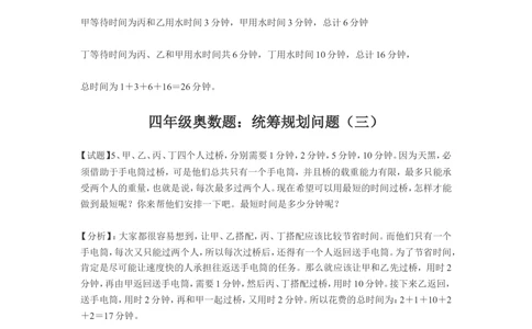 小学四年级奥数练习及答案解析十一讲_小学奥数举一反三1-6年级相关课程_奥数1-6年级经典题库大全(1)_小学奥数练习及答案解析1-6年级（Word可打印）