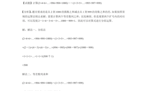小学四年级奥数练习及答案解析十一讲_小学奥数举一反三1-6年级相关课程_奥数1-6年级经典题库大全(1)_小学奥数练习及答案解析1-6年级（Word可打印）