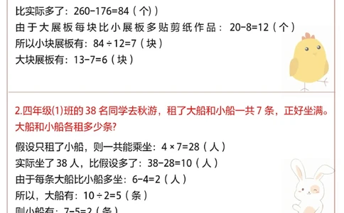 小学鸡兔同笼常考易错题_2025抖音最火小学全科全年级资料大全集超完整版_小学数学VIP资源禁止外传