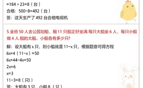 小学鸡兔同笼常考易错题_2025抖音最火小学全科全年级资料大全集超完整版_小学数学VIP资源禁止外传