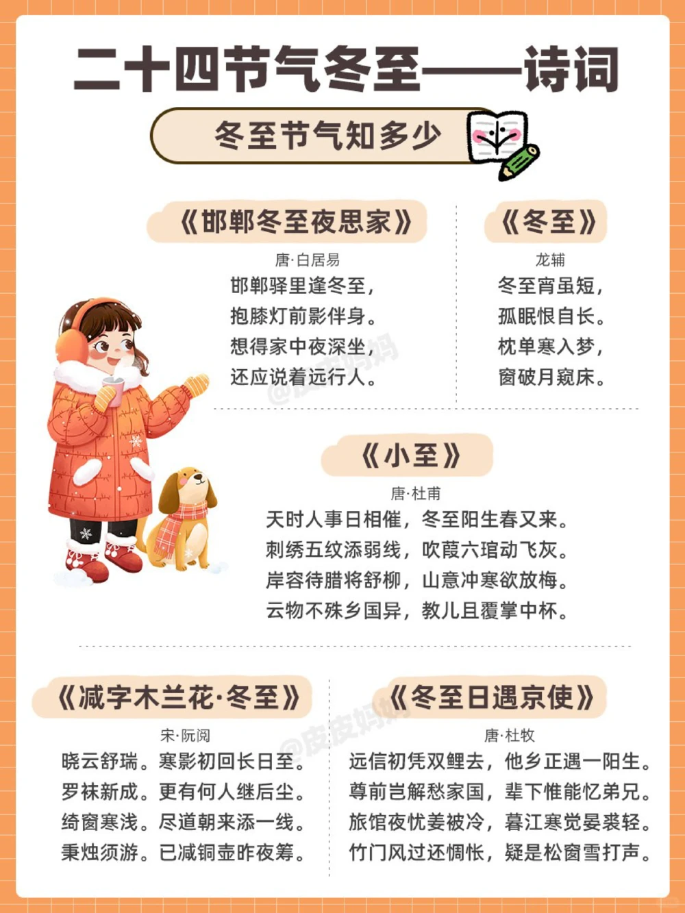 传统节气科普和孩子一起了解冬至小常识_中小学精品资料(高清可打印)_古文化大全集628份高清资料整理版