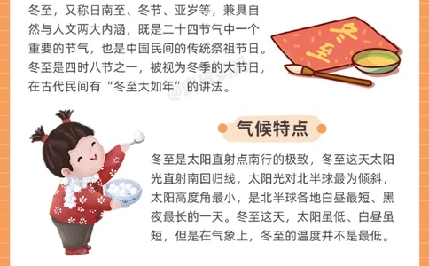 传统节气科普和孩子一起了解冬至小常识_中小学精品资料(高清可打印)_古文化大全集628份高清资料整理版