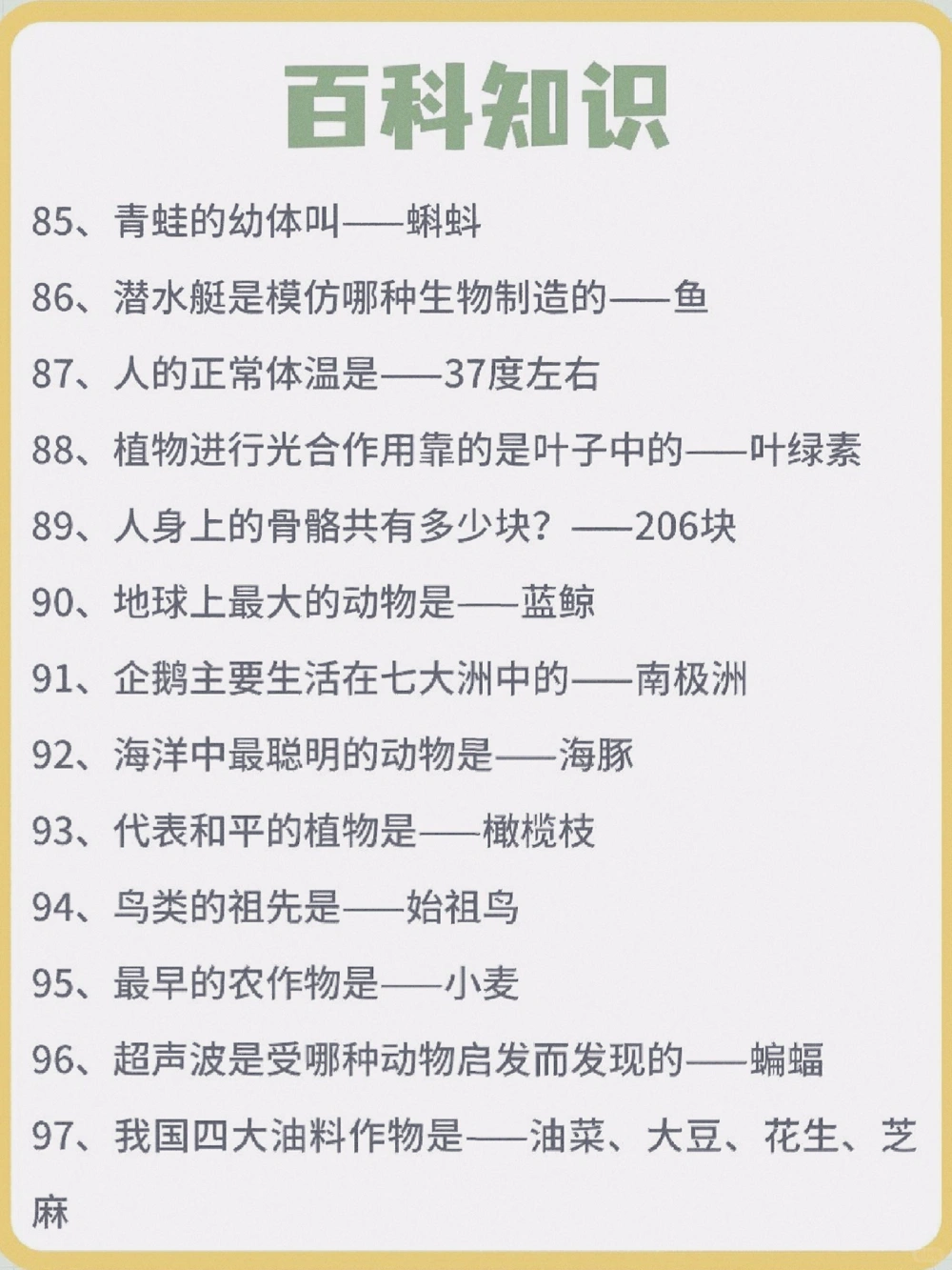 百科知识大全，提高孩子视野_中小学精品资料(高清可打印)_百科知识大全集312份高清资料整理版