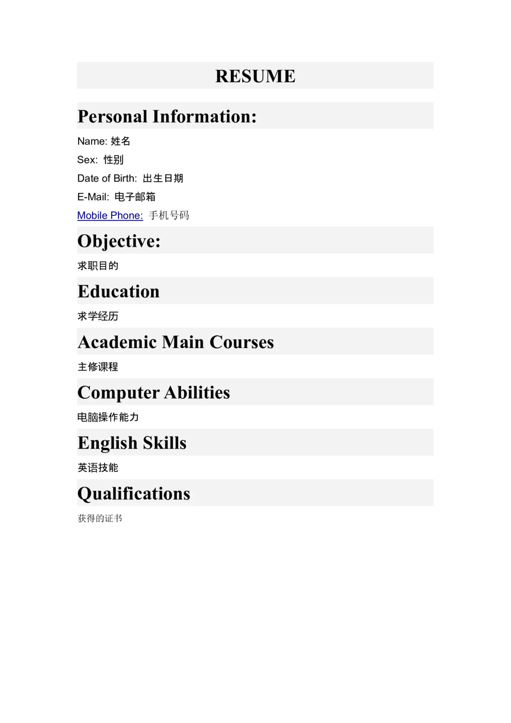 083.灰白英语_罗列式_适用于应届生_1页式_无内容_无封面_26考研复试_10考研复试资料25_考研经典面试系列（复试技巧调剂指导口语指导自我介绍导师模板）_简历模板大全
