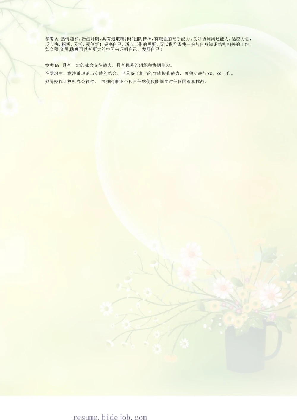 013.黄绿雏菊_表格式_适用于应届生_2页式_无内容_无封面_26考研复试_10考研复试资料25_考研经典面试系列（复试技巧调剂指导口语指导自我介绍导师模板）_简历模板大全_96