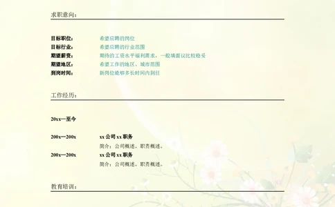 013.黄绿雏菊_表格式_适用于应届生_2页式_无内容_无封面_26考研复试_10考研复试资料25_考研经典面试系列（复试技巧调剂指导口语指导自我介绍导师模板）_简历模板大全_96