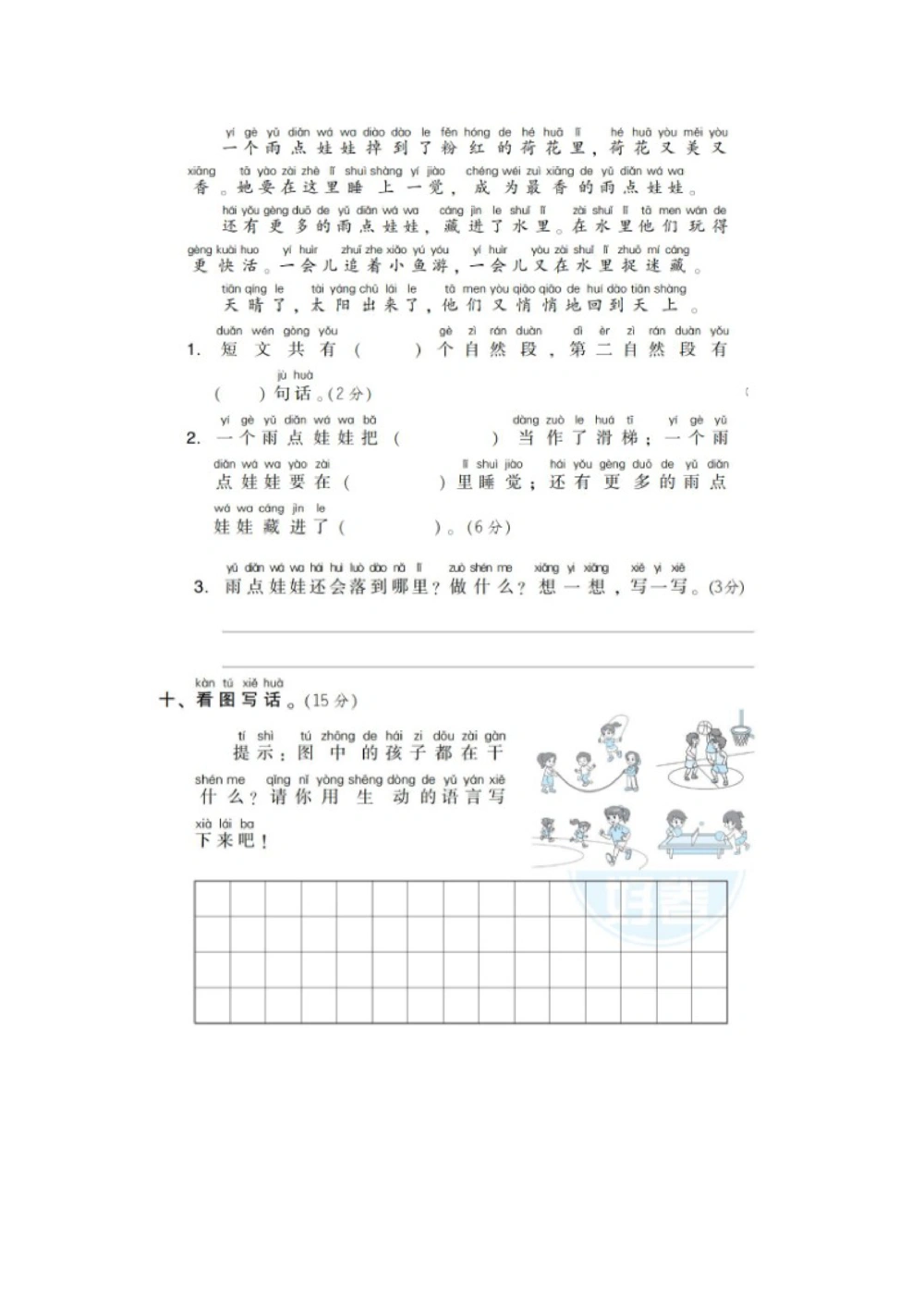 绿色圃中小学教育网：部编版一年级下册语文第三次月考试卷2_小学试卷大合集_一年级语文下册（单元期中期末试卷）_部编版一年级下册语文第三次月考试卷