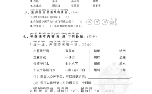 绿色圃中小学教育网：部编版一年级下册语文第三次月考试卷2_小学试卷大合集_一年级语文下册（单元期中期末试卷）_部编版一年级下册语文第三次月考试卷