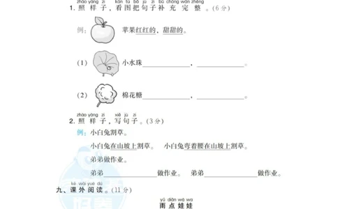 绿色圃中小学教育网：部编版一年级下册语文第三次月考试卷2_小学试卷大合集_一年级语文下册（单元期中期末试卷）_部编版一年级下册语文第三次月考试卷