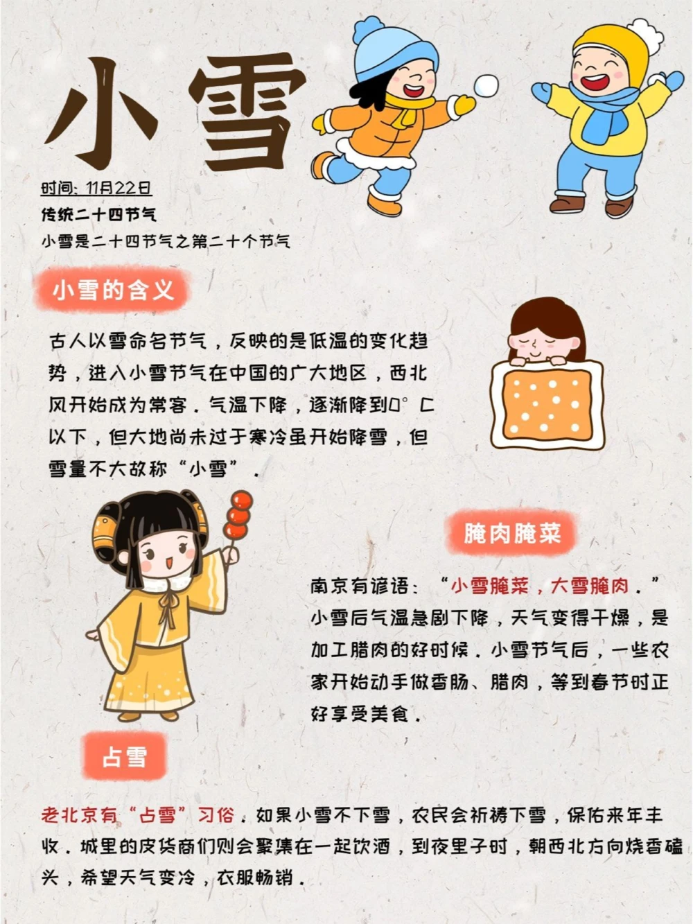 传统文化二十四节气之小雪，知识科普_中小学精品资料(高清可打印)_古文化大全集628份高清资料整理版