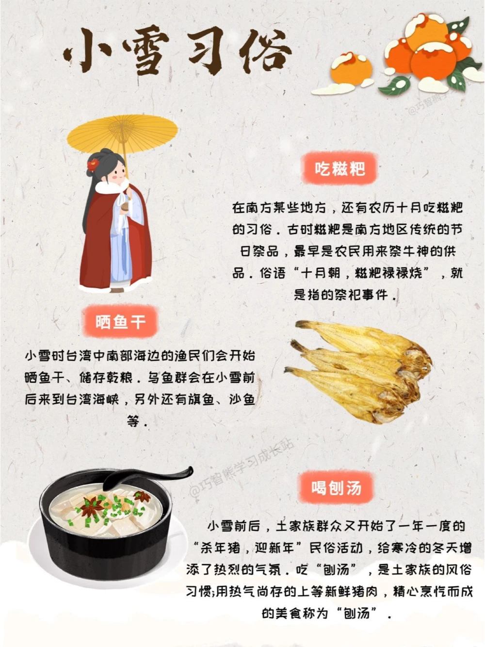 传统文化二十四节气之小雪，知识科普_中小学精品资料(高清可打印)_古文化大全集628份高清资料整理版