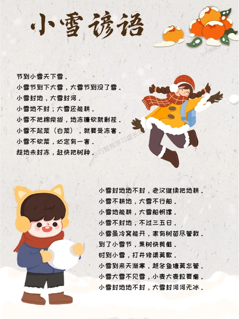 传统文化二十四节气之小雪，知识科普_中小学精品资料(高清可打印)_古文化大全集628份高清资料整理版