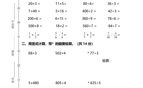 名校密卷人教版数学三年级上册期末测试卷（六）及答案_小学试卷大合集_三年级数学上册（单元期中期末试卷）_人教版数学三年级（上）期末考试题14套（含答案）