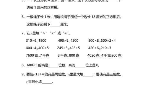 名校密卷人教版数学三年级上册期末测试卷（六）及答案_小学试卷大合集_三年级数学上册（单元期中期末试卷）_人教版数学三年级（上）期末考试题14套（含答案）