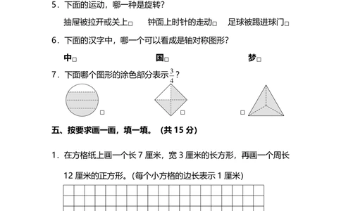 名校密卷人教版数学三年级上册期末测试卷（六）及答案_小学试卷大合集_三年级数学上册（单元期中期末试卷）_人教版数学三年级（上）期末考试题14套（含答案）