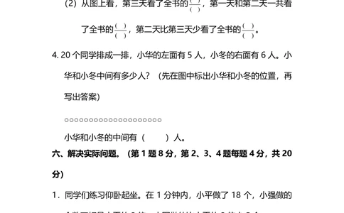 名校密卷人教版数学三年级上册期末测试卷（六）及答案_小学试卷大合集_三年级数学上册（单元期中期末试卷）_人教版数学三年级（上）期末考试题14套（含答案）