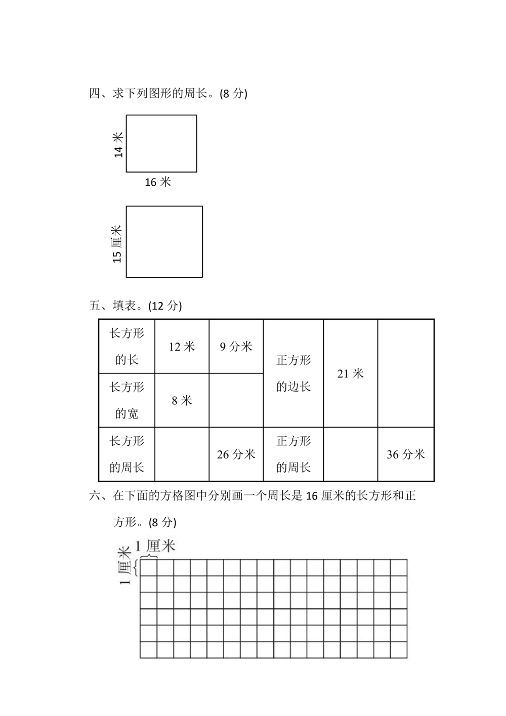 北师大版数学3年级（上）第五单元测试卷1（含答案）_小学试卷大合集_三年级数学上册（单元期中期末试卷）_三年级北师大版数学上册1-8单元试卷36份