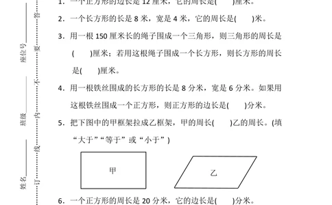 北师大版数学3年级（上）第五单元测试卷1（含答案）_小学试卷大合集_三年级数学上册（单元期中期末试卷）_三年级北师大版数学上册1-8单元试卷36份