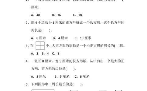 北师大版数学3年级（上）第五单元测试卷1（含答案）_小学试卷大合集_三年级数学上册（单元期中期末试卷）_三年级北师大版数学上册1-8单元试卷36份