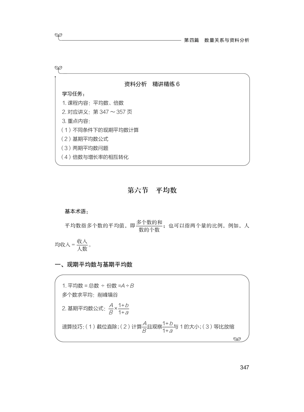 资料分析+精讲精练6_各省考资料汇总_1、2026省考资料（持续更新中）_1、2026省考系统班课程（推荐先看）_1、2026系统班课程（先看）_2026联考省考980系统班_4.方法精讲（第二期）看这个