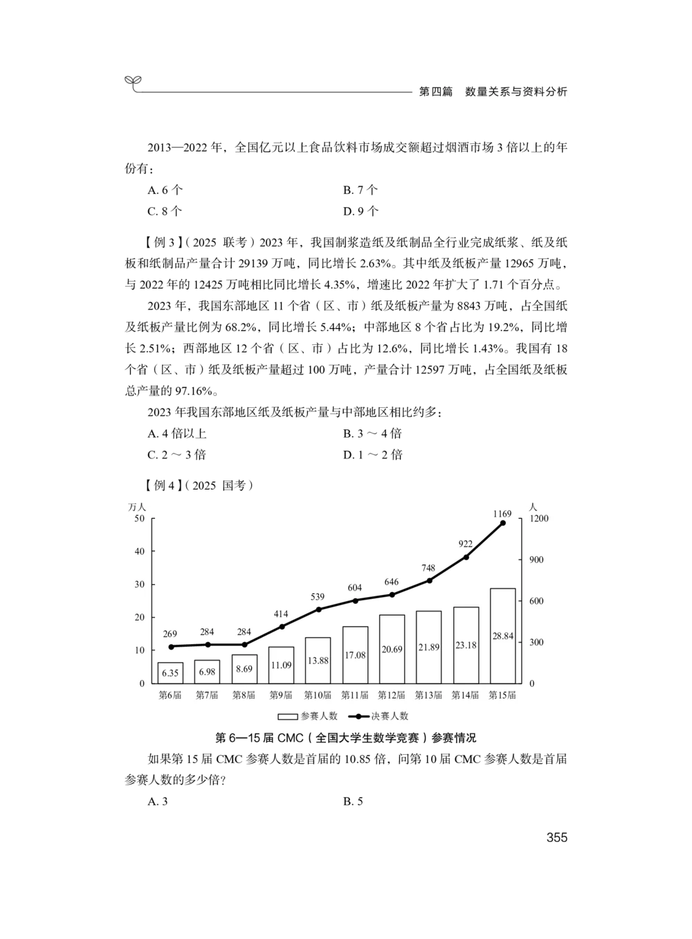 资料分析+精讲精练6_各省考资料汇总_1、2026省考资料（持续更新中）_1、2026省考系统班课程（推荐先看）_1、2026系统班课程（先看）_2026联考省考980系统班_4.方法精讲（第二期）看这个