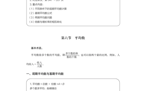 资料分析+精讲精练6_各省考资料汇总_1、2026省考资料（持续更新中）_1、2026省考系统班课程（推荐先看）_1、2026系统班课程（先看）_2026联考省考980系统班_4.方法精讲（第二期）看这个