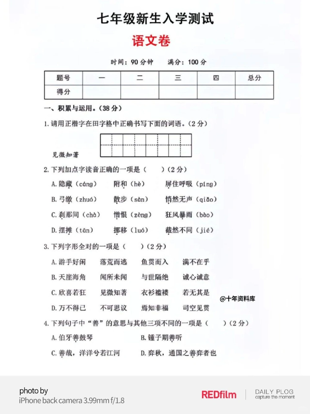 七年级入学测试_中小学精品资料(高清可打印)_初中大全集高清资料整理版