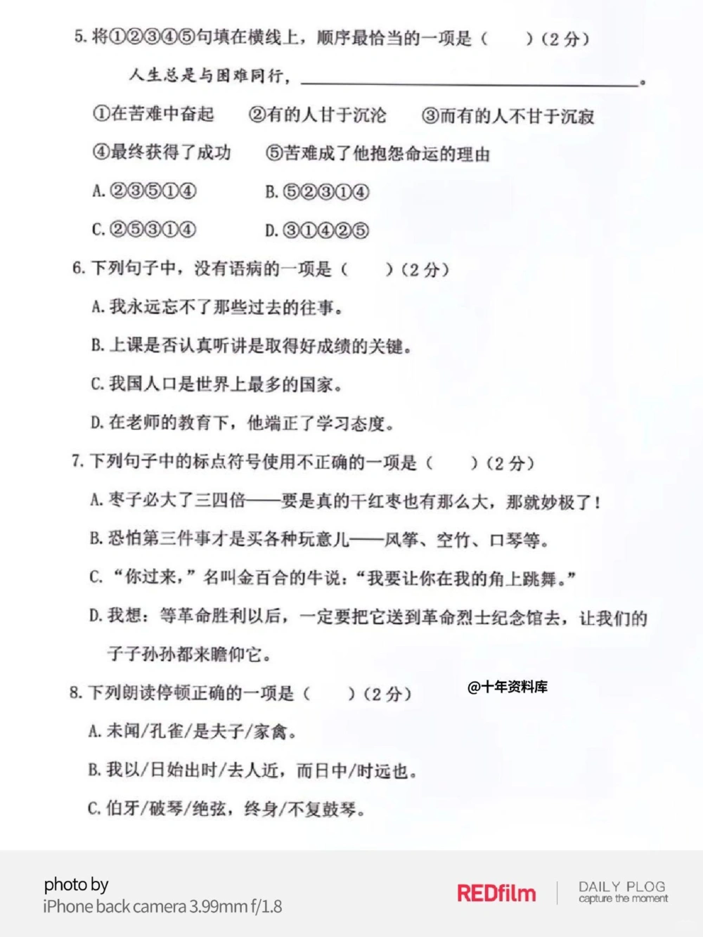 七年级入学测试_中小学精品资料(高清可打印)_初中大全集高清资料整理版