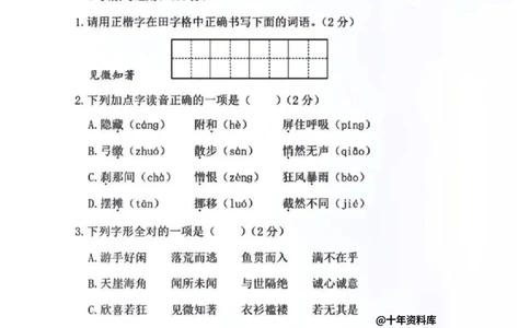 七年级入学测试_中小学精品资料(高清可打印)_初中大全集高清资料整理版