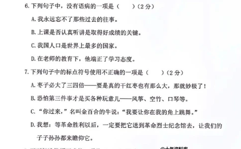 七年级入学测试_中小学精品资料(高清可打印)_初中大全集高清资料整理版