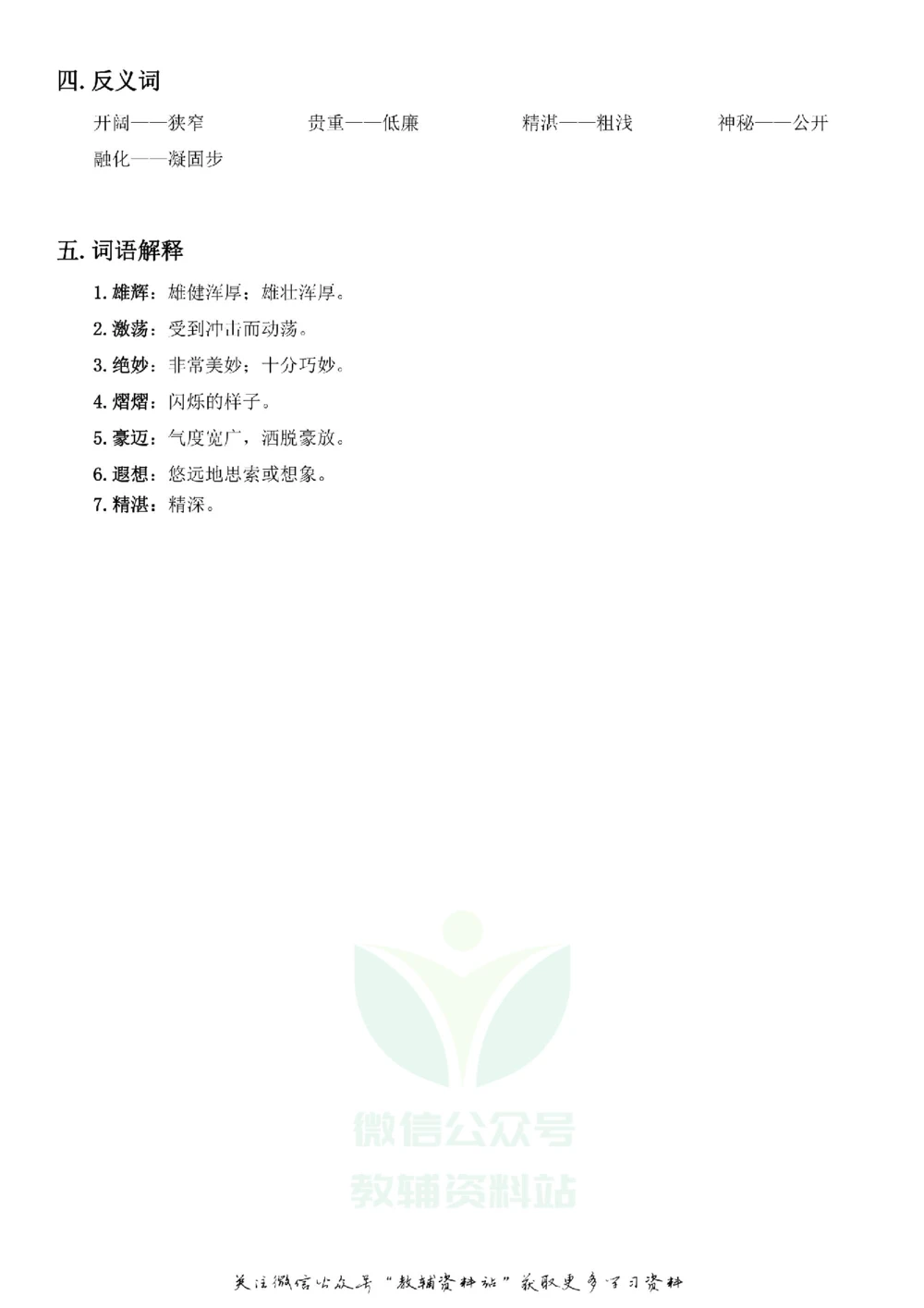 五年级下册语文部编版课堂笔记（飞翔版）_小学初中学霸笔记类资料汇总6.33GB_小学同步课堂笔记2.76GB_1~6年级全册语文部编版课堂笔记