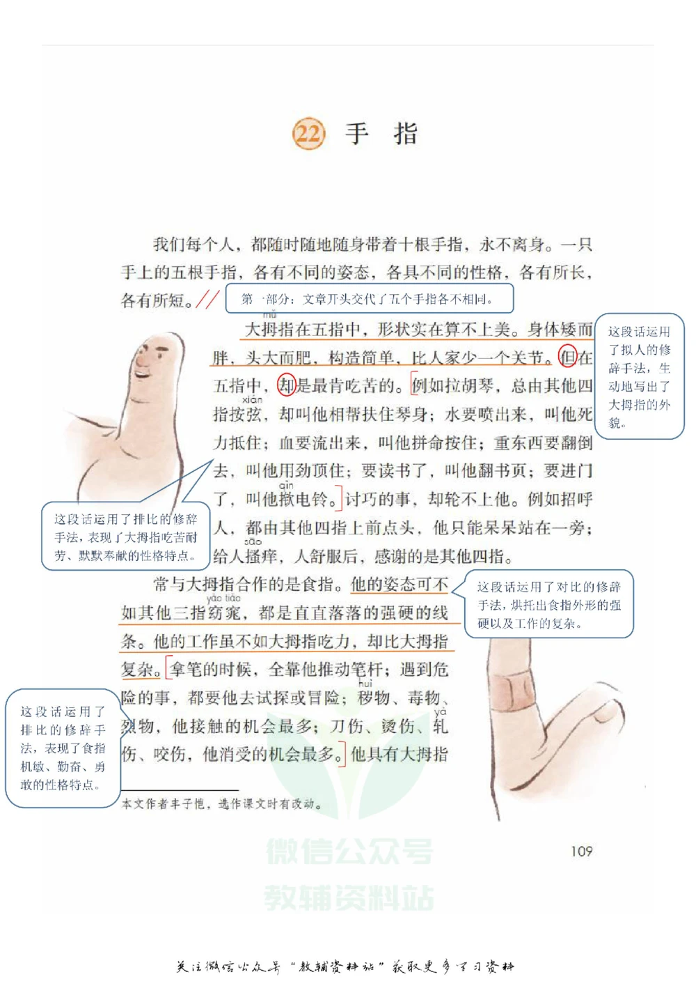 五年级下册语文部编版课堂笔记（飞翔版）_小学初中学霸笔记类资料汇总6.33GB_小学同步课堂笔记2.76GB_1~6年级全册语文部编版课堂笔记