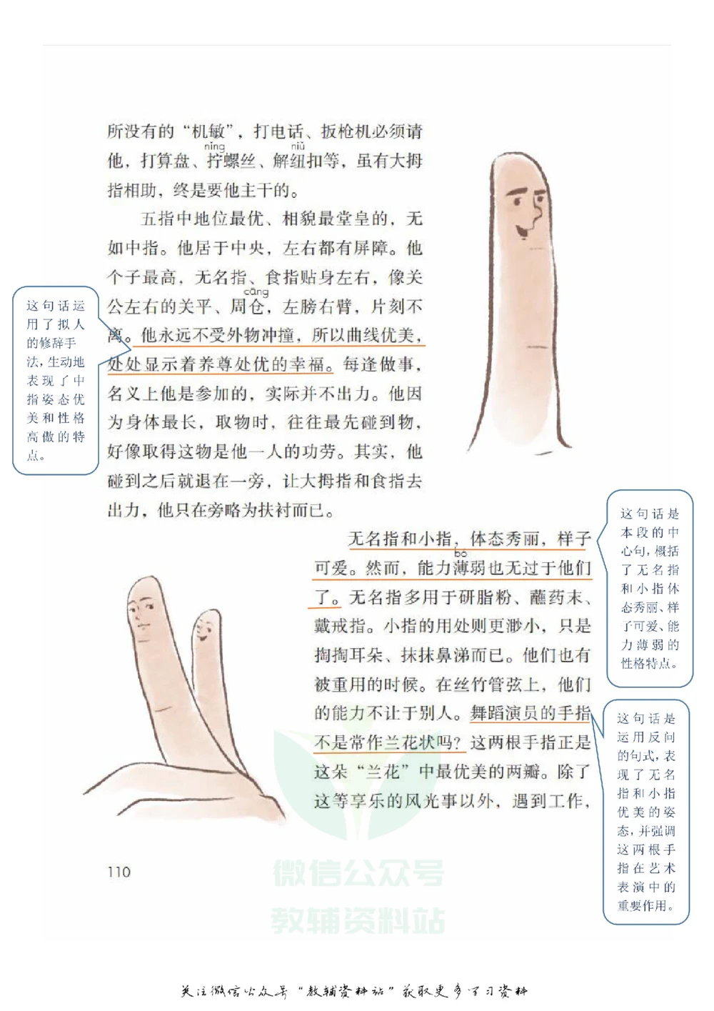 五年级下册语文部编版课堂笔记（飞翔版）_小学初中学霸笔记类资料汇总6.33GB_小学同步课堂笔记2.76GB_1~6年级全册语文部编版课堂笔记